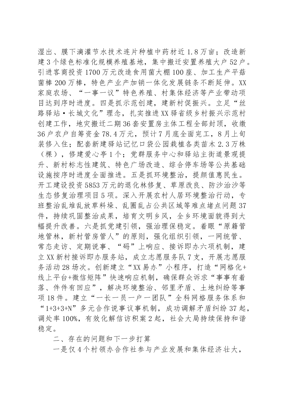 创建乡村振兴示范区工作情况汇报.docx,第2页预览