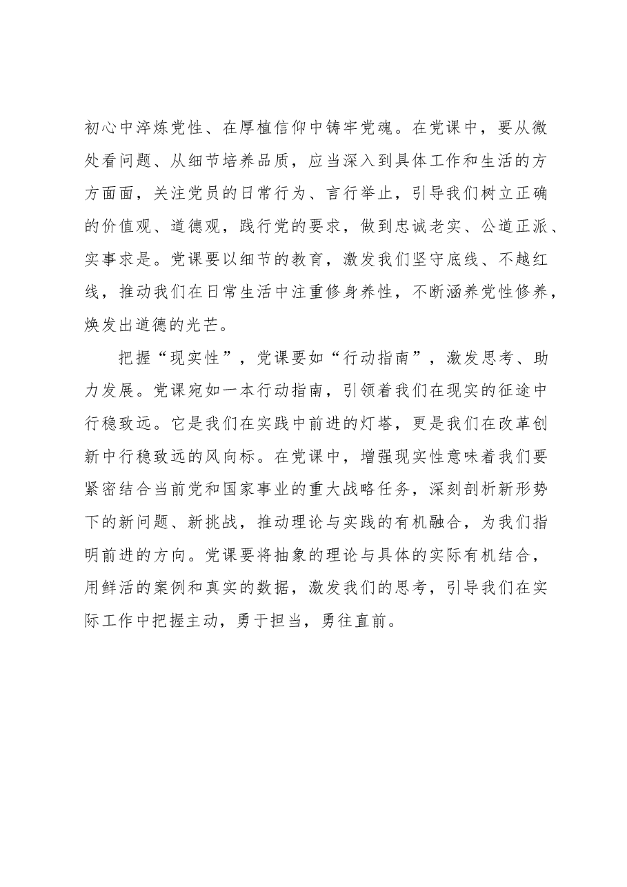 把握“三性”激荡党课“思想之花”.docx,第2页预览