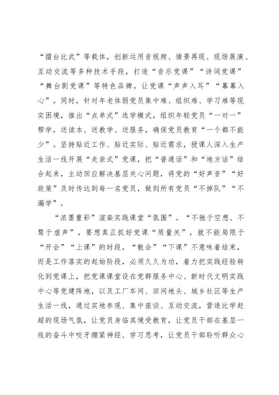 “三道笔墨”让党课“出新出彩”.docx,第2页预览