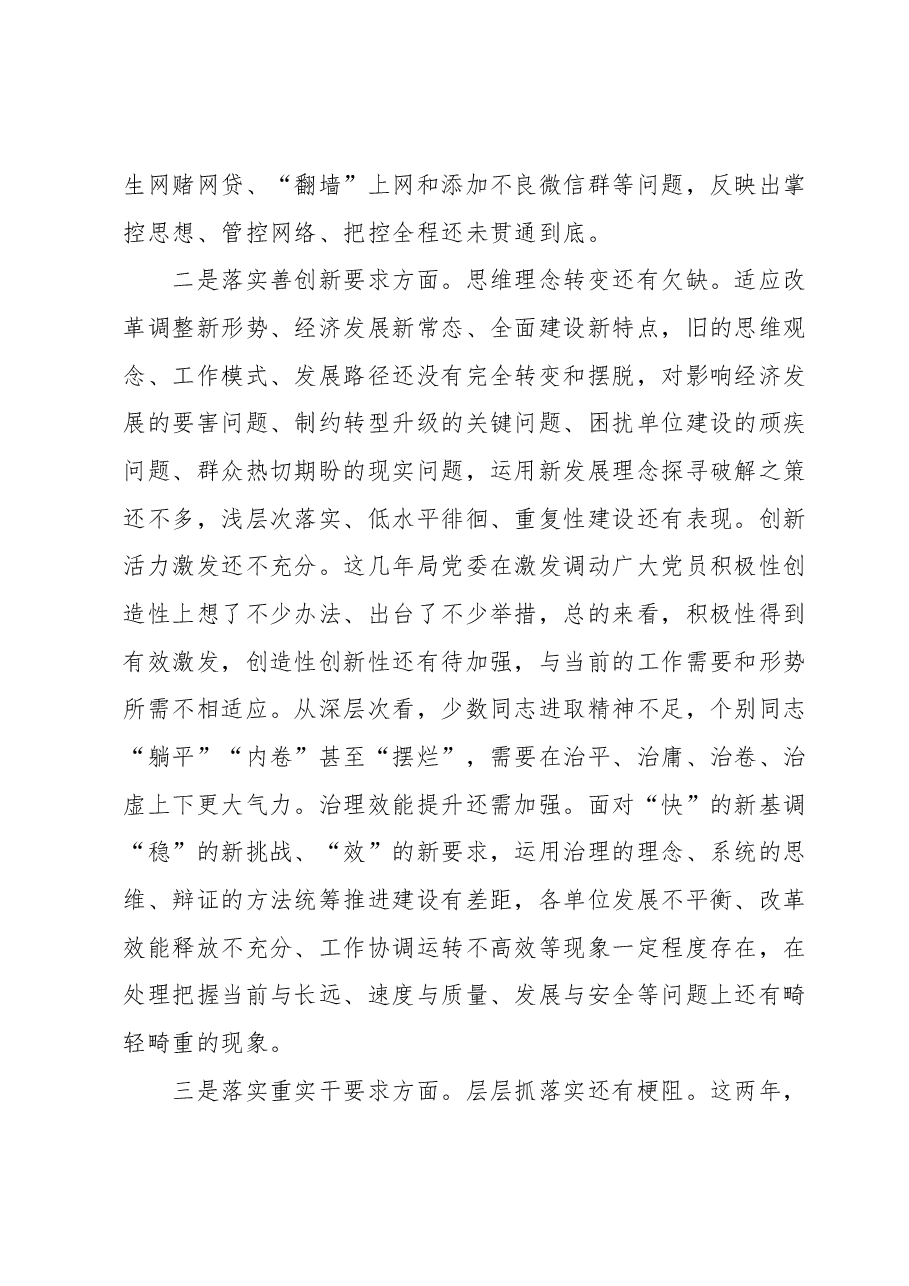 局党委民主生活会对照检查材料.docx,第3页预览