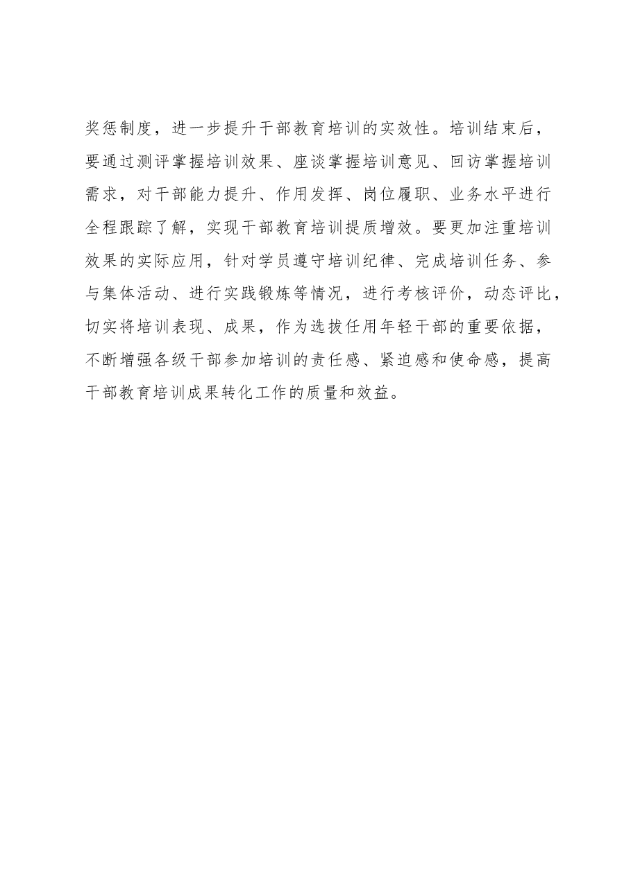 校准“三重坐标”让干部教育有“型”有“味”.docx,第3页预览