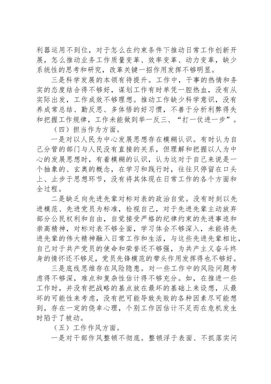 主题教育专题民主生活会个人发言提纲(领导干部).docx,第3页预览