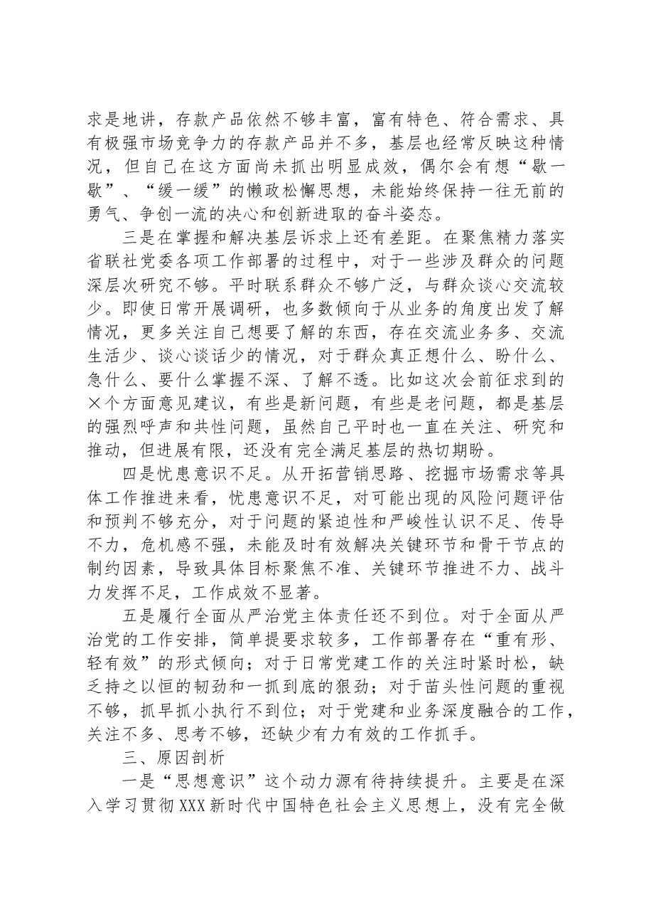 2023年主题教育专题民主生活会对照检查材料1.docx,第3页预览