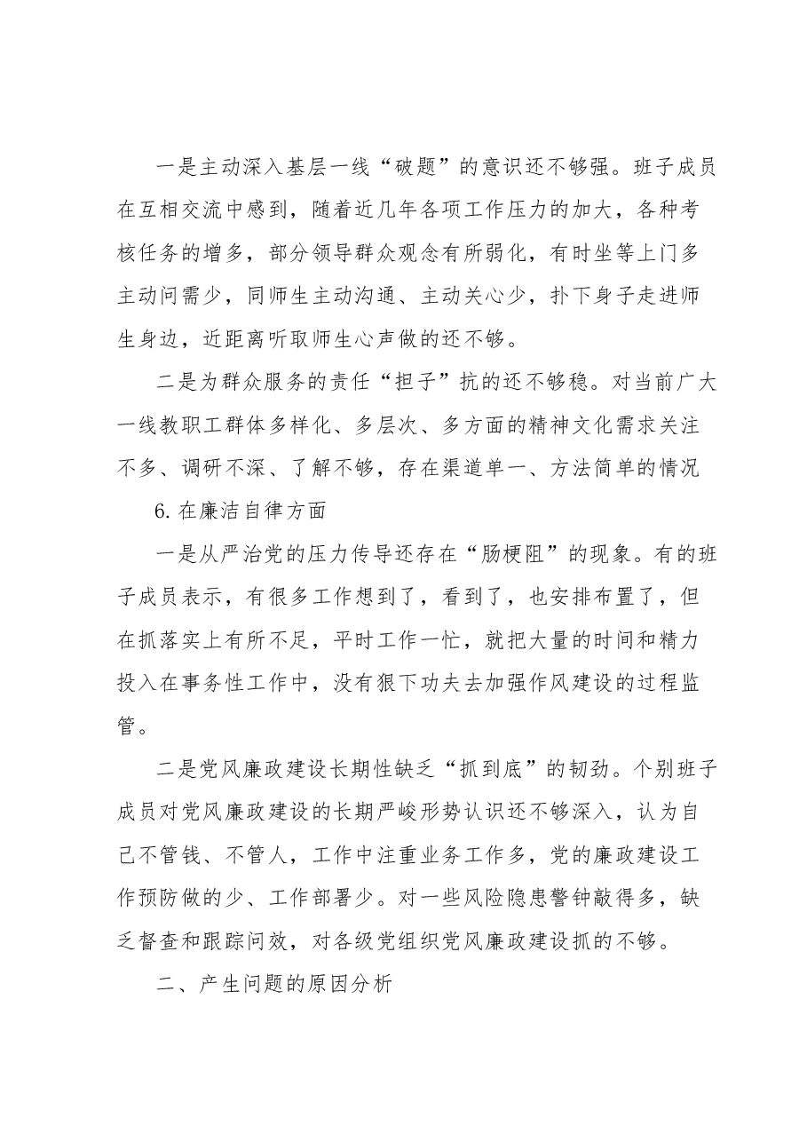 2023年主题教育专题民主生活会领导班子对照检查材料(三).docx,第4页预览
