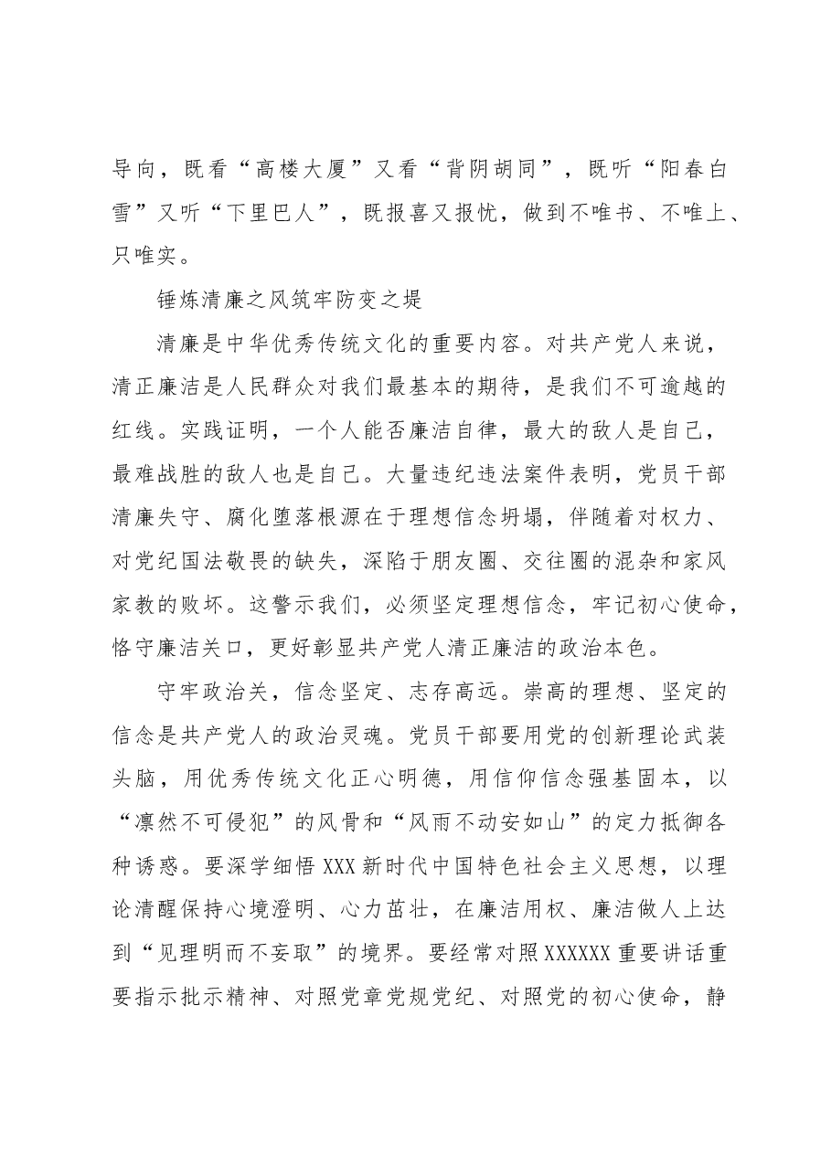 抓实以学正风+永葆政治本色.docx,第4页预览
