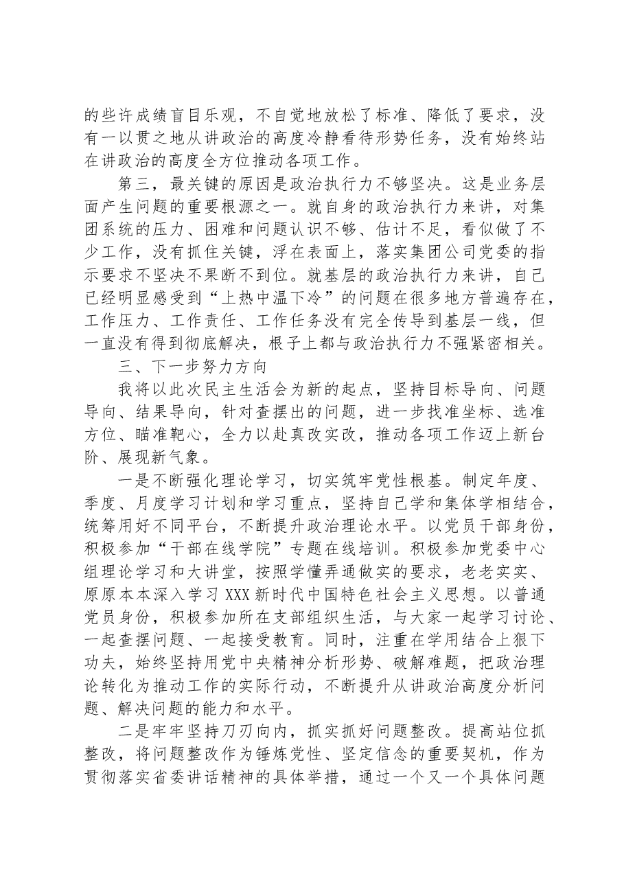 专题民主生活会对照检查材料1.docx,第3页预览