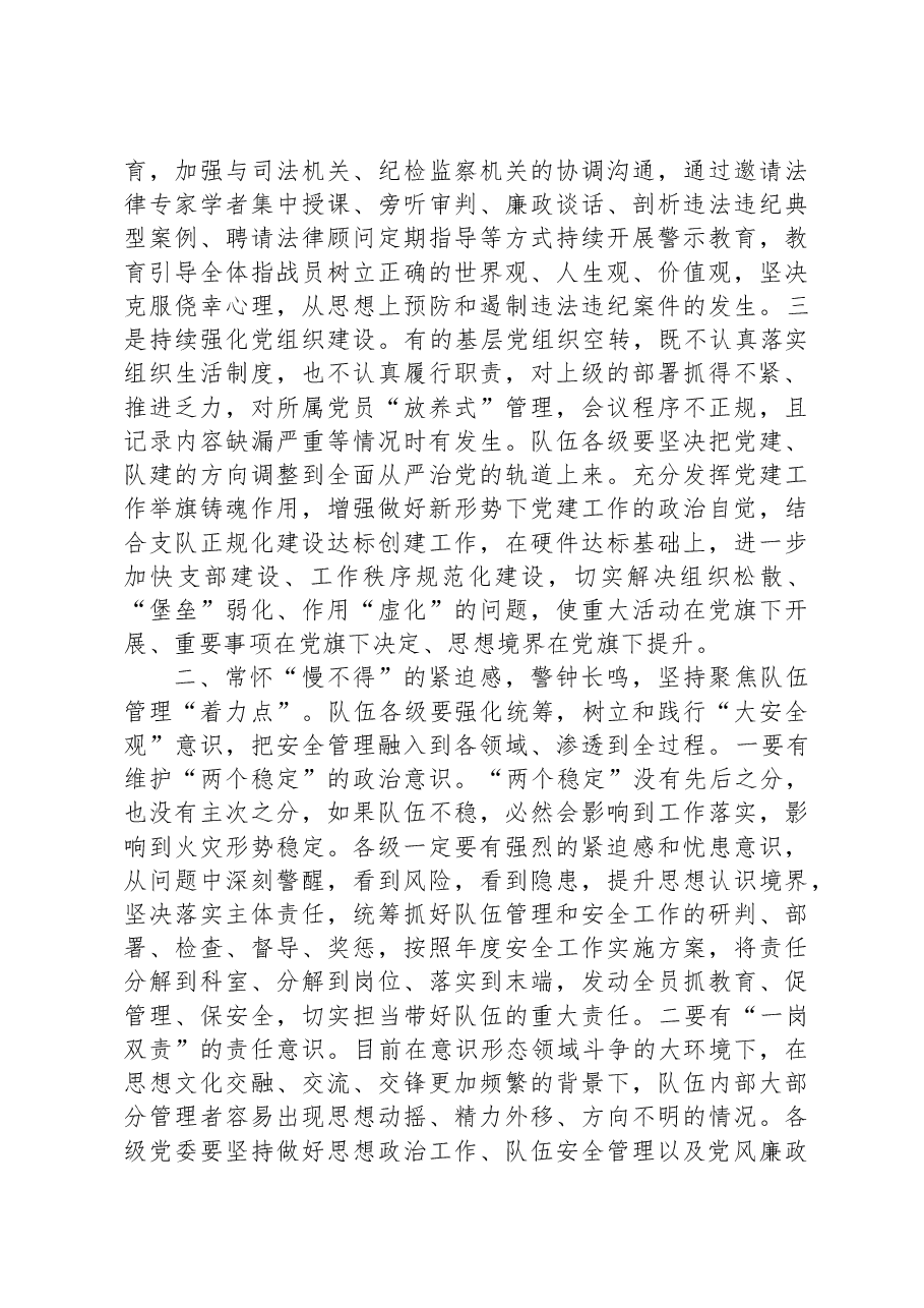 在百日安全创建百日攻坚战动员部署会上的讲话提纲.docx,第2页预览