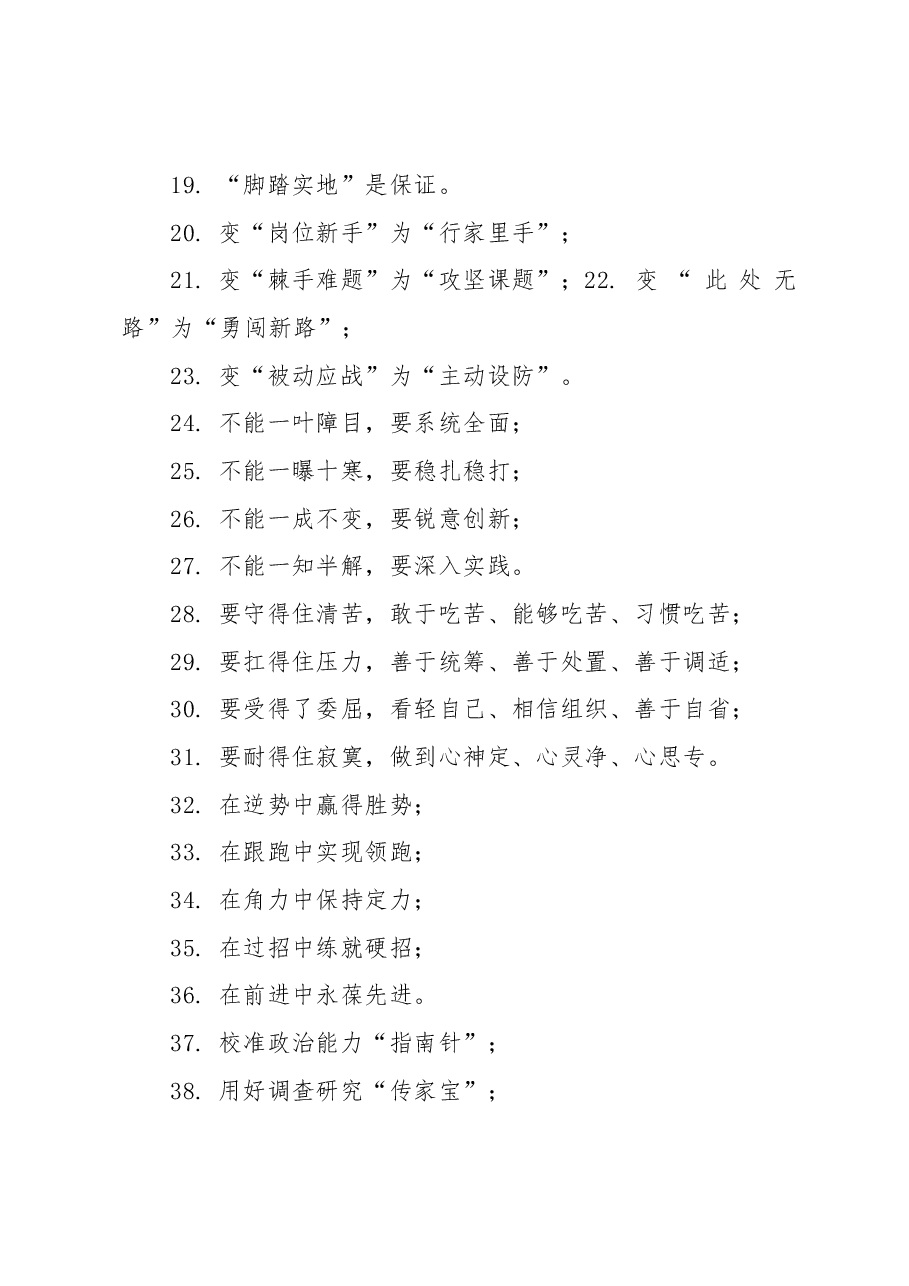 (83篇)实践锻炼类主题提纲汇编.docx,第2页预览