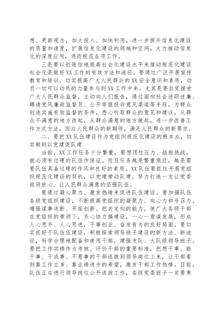 在基层党组织规范化建设上的讲话.docx,第2页预览