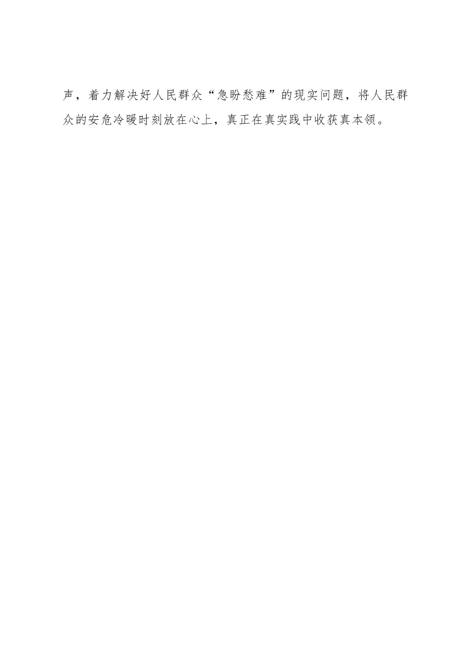 “三道笔墨”让党课“出新出彩”.docx,第3页预览