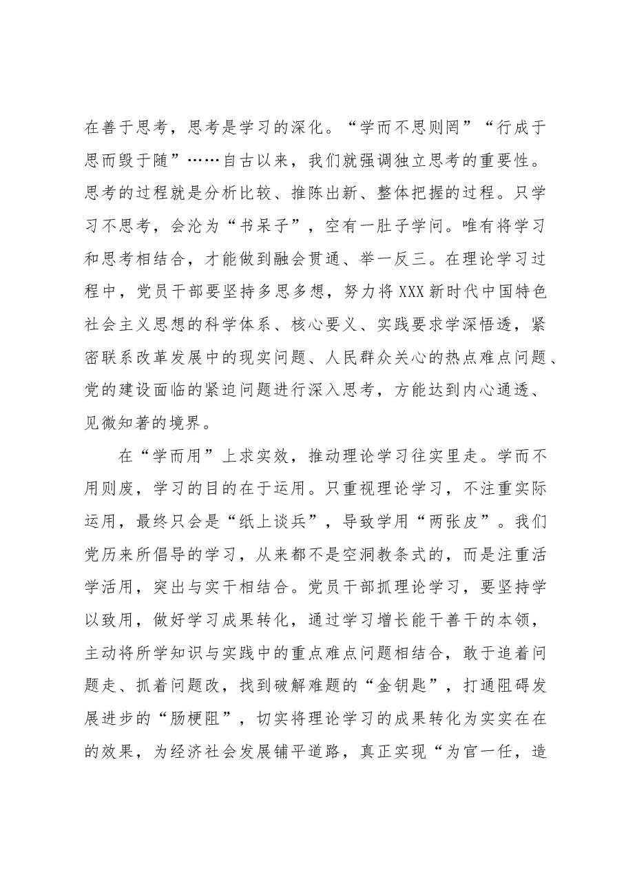 真正做到学而信学而思学而用.docx,第2页预览