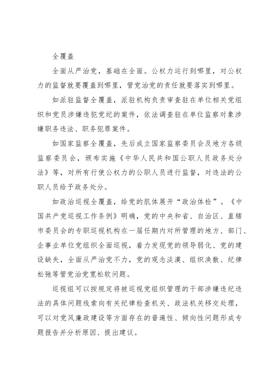 “最彻底的自我革命”.docx，第2页预览