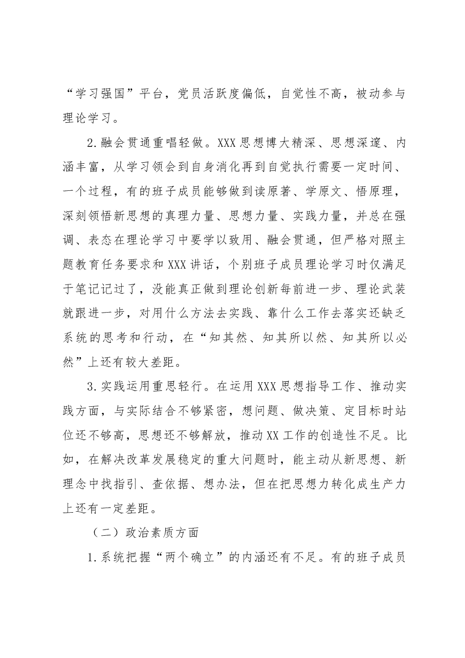 2023年主题教育民主生活会领导班子对照检查材料2.docx,第2页预览