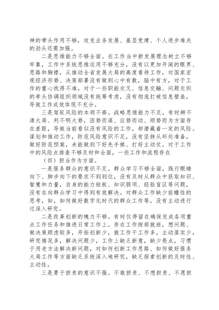 2023年主题教育专题民主生活会领导干部个人对照检查发言提纲.docx,第3页预览