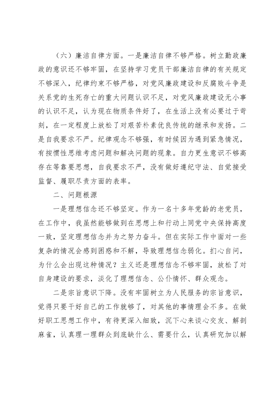 2023年主题教育专题民主生活会个人对照检查材料(党员领导干部).docx,第4页预览