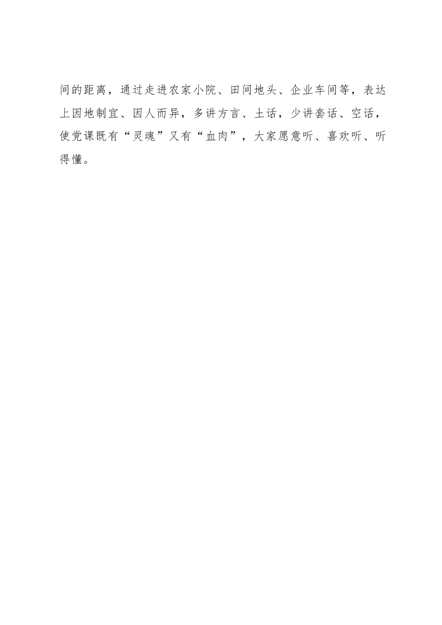 弹好“结合之弦”奏响党课教育“三部曲”.docx,第3页预览