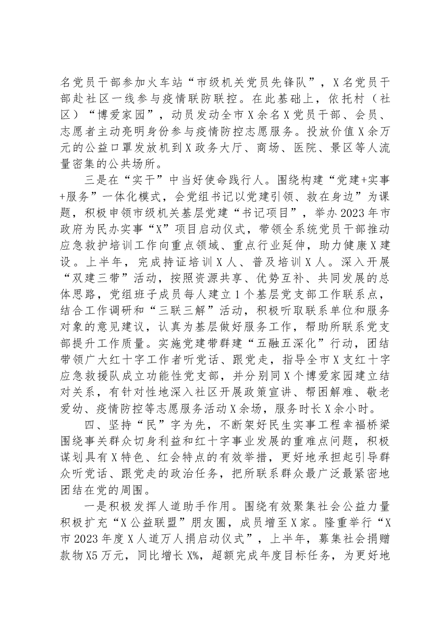 市局机关党建工作开展情况汇报.docx,第4页预览