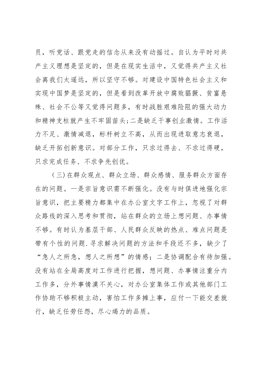 学习贯彻2023年主题教育民主生活会个人对照检查材料(共青团).docx,第2页预览