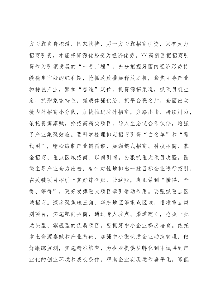 2023年挂职工作汇报材料.docx,第2页预览
