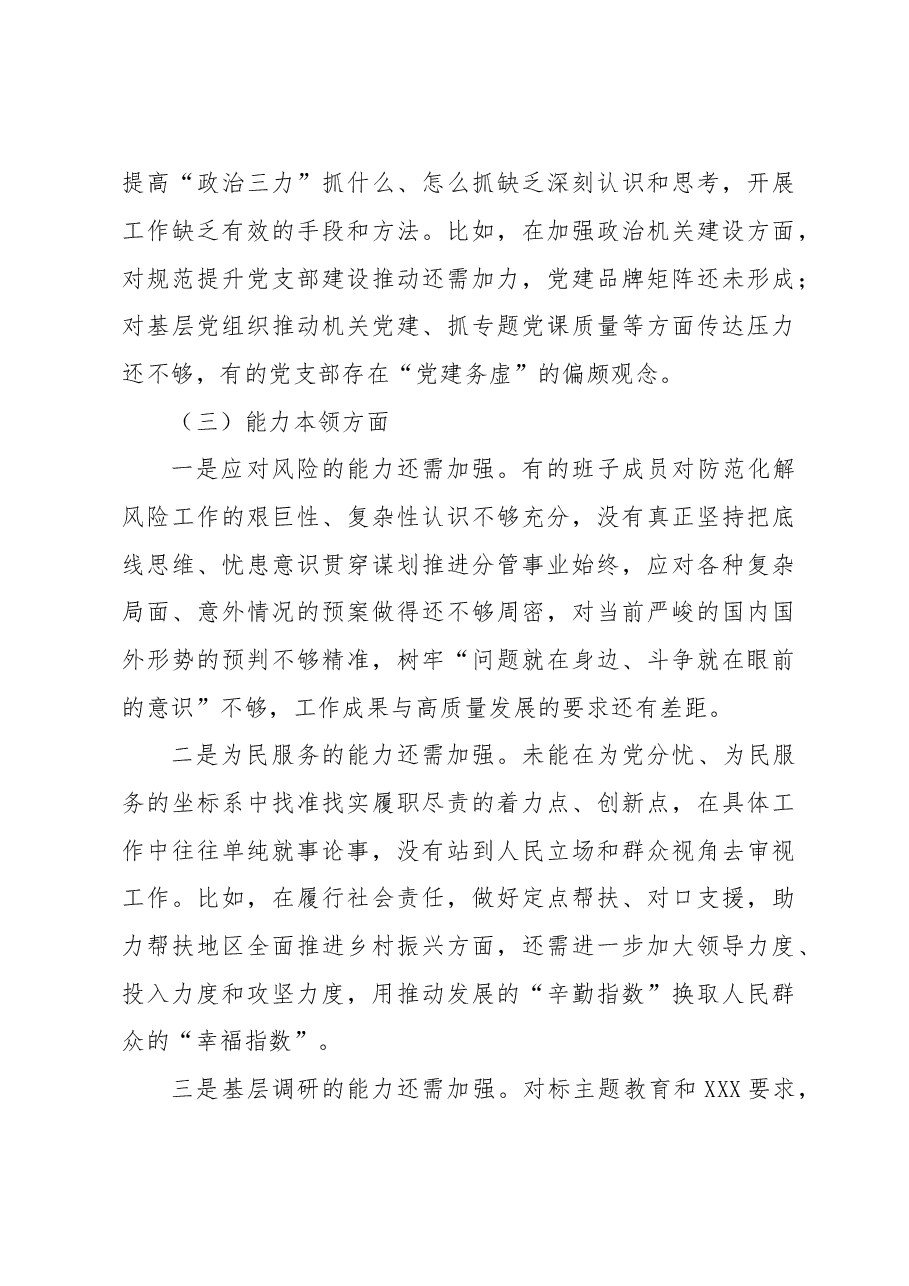 2023年主题教育专题民主生活会领导班子对照检查材料(二).docx,第4页预览