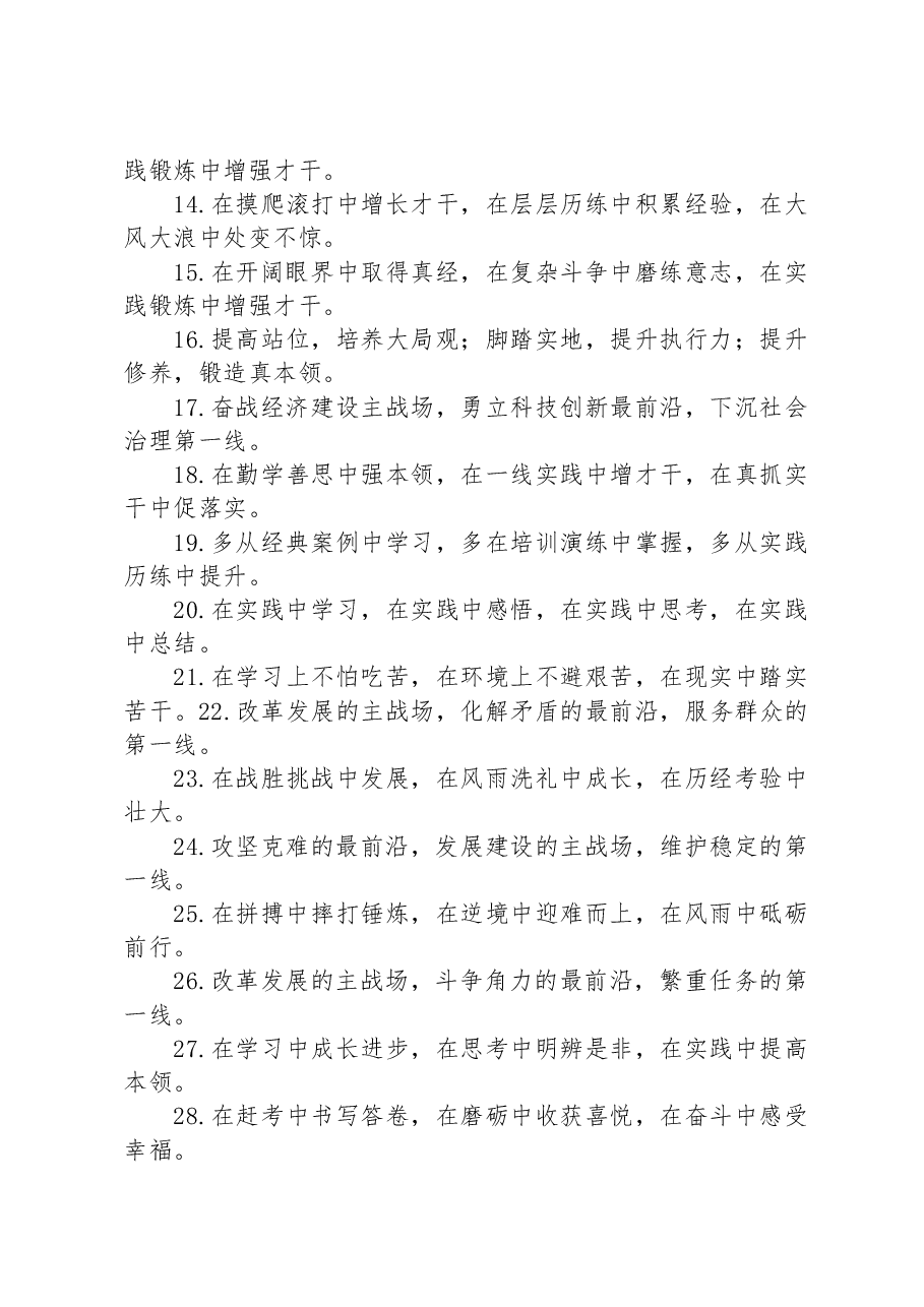 关于实践锻炼类的排比句39例.docx,第2页预览