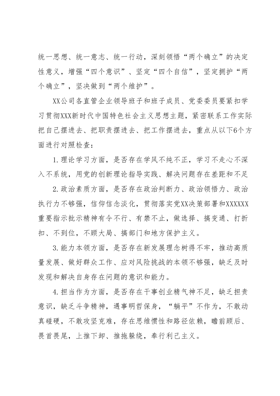 国企党委关于开好主题教育专题民主生活会的通知.docx,第2页预览