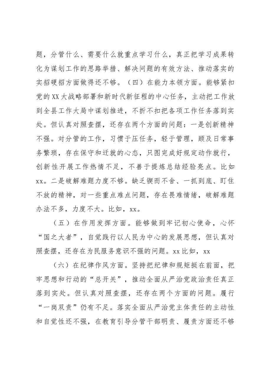 在组织生活会个人发言提纲.docx,第3页预览