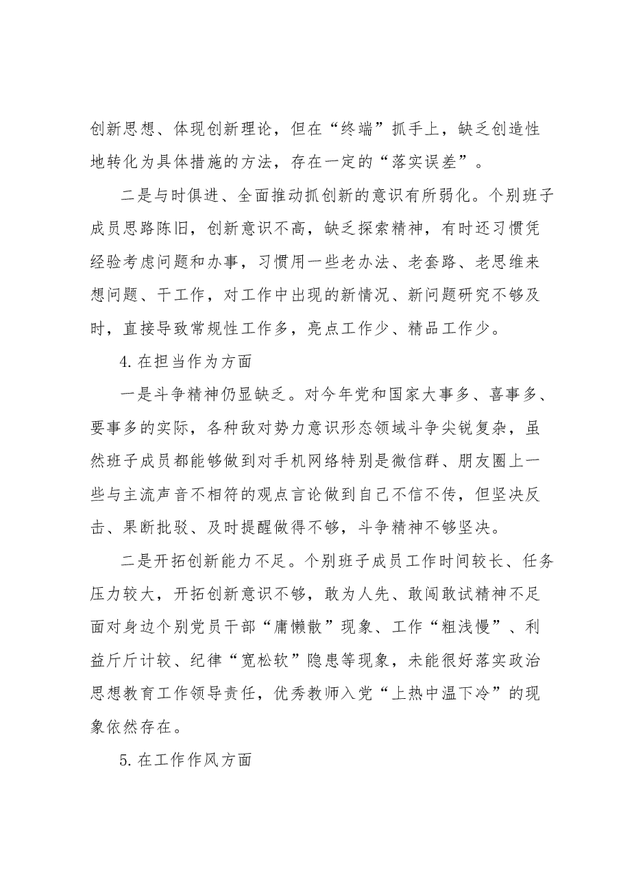 2023年主题教育专题民主生活会领导班子对照检查材料(三).docx,第3页预览