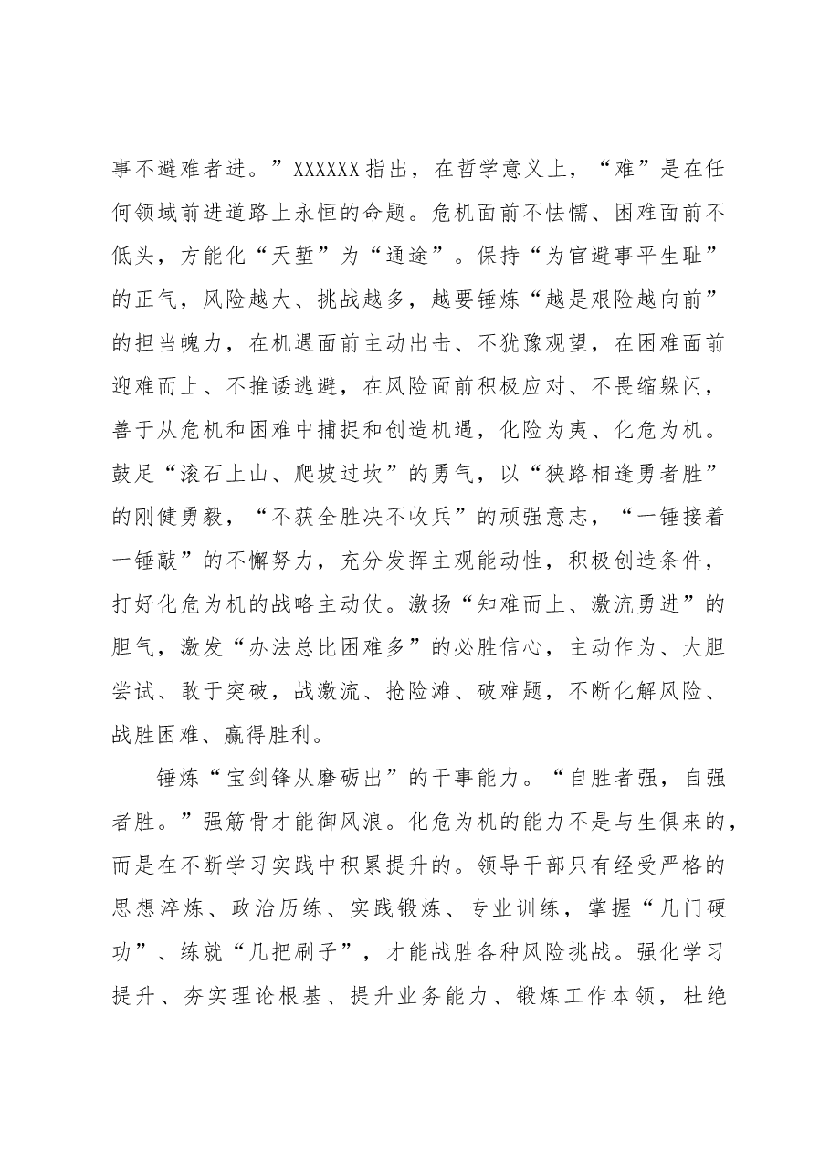 领导干部化危为机要锤炼“四力”.docx,第3页预览