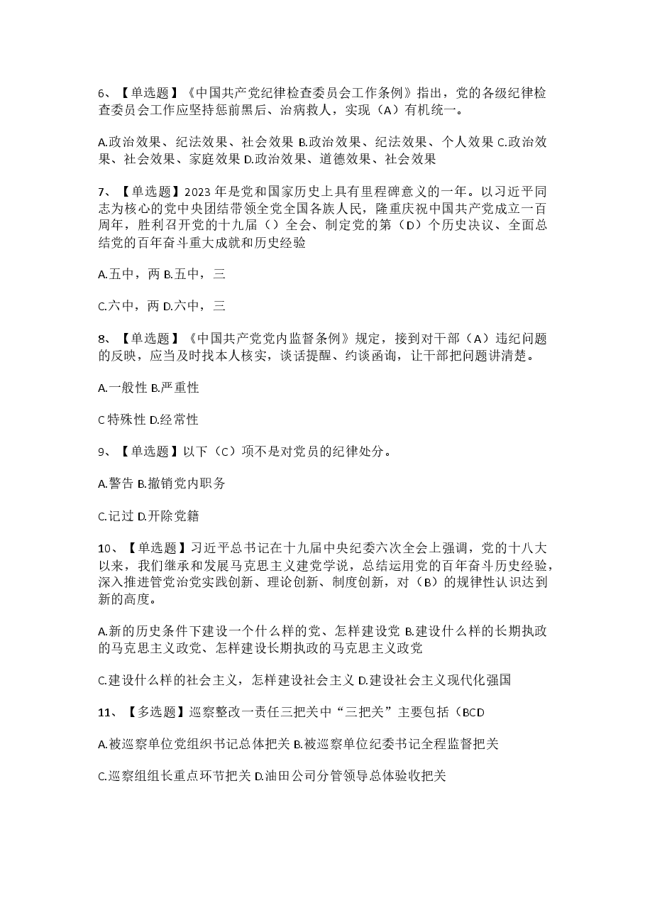 2023年纪检干部应知应会试题及答案.docx，第2页预览