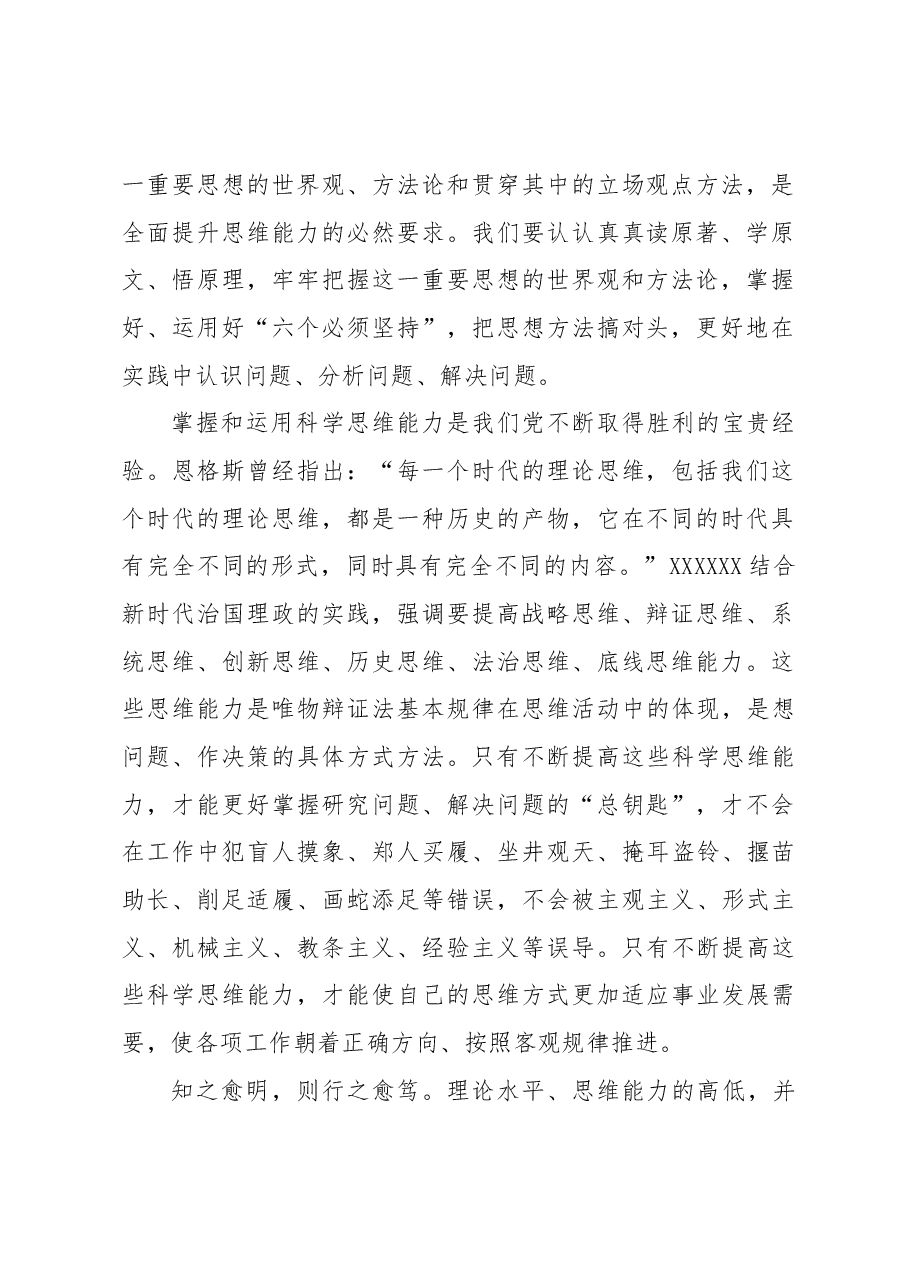 提升思维能力.docx,第2页预览