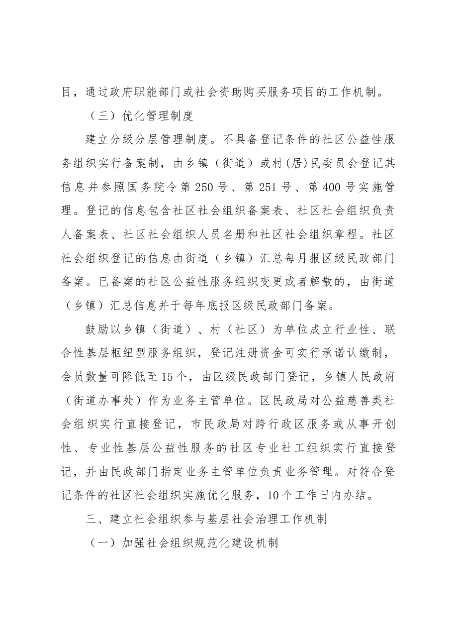关于引导社会组织参与基层社会治理的实施意见.docx，第4页预览