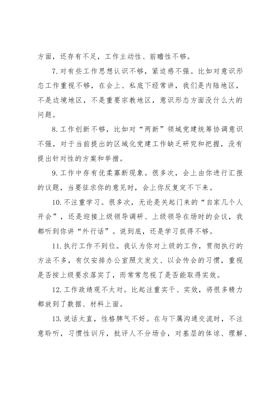 (200条)主题教育民主生活会领导班子成员互相批评意见.docx,第2页预览