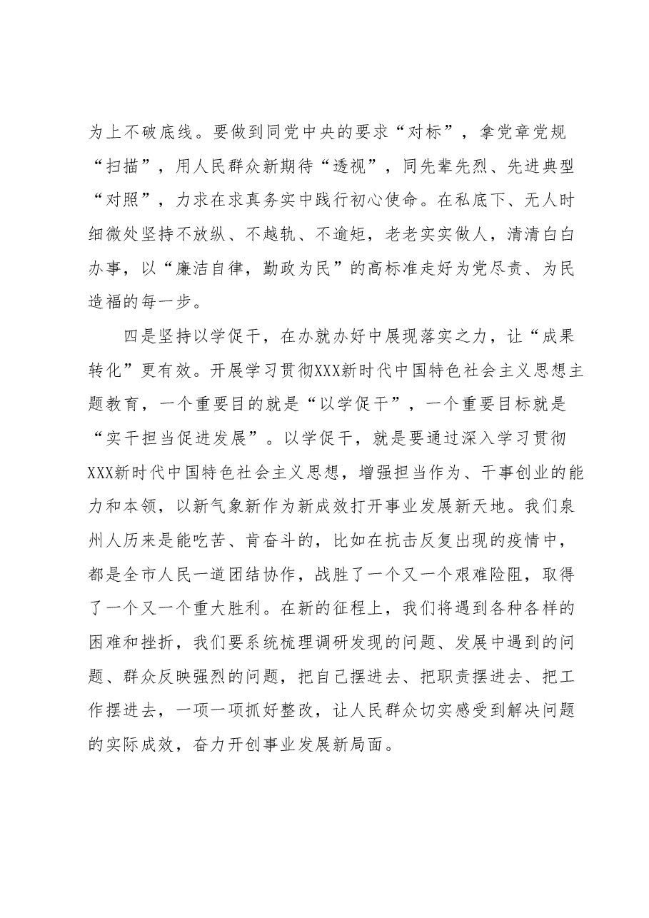 2023年主题教育专题民主生活会会前学习研讨发言提纲.docx,第3页预览