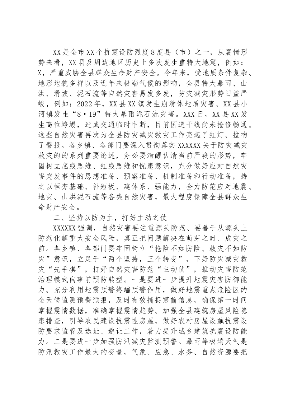 在县地震、地灾、防汛综合应急演练时的总结讲话.docx,第2页预览