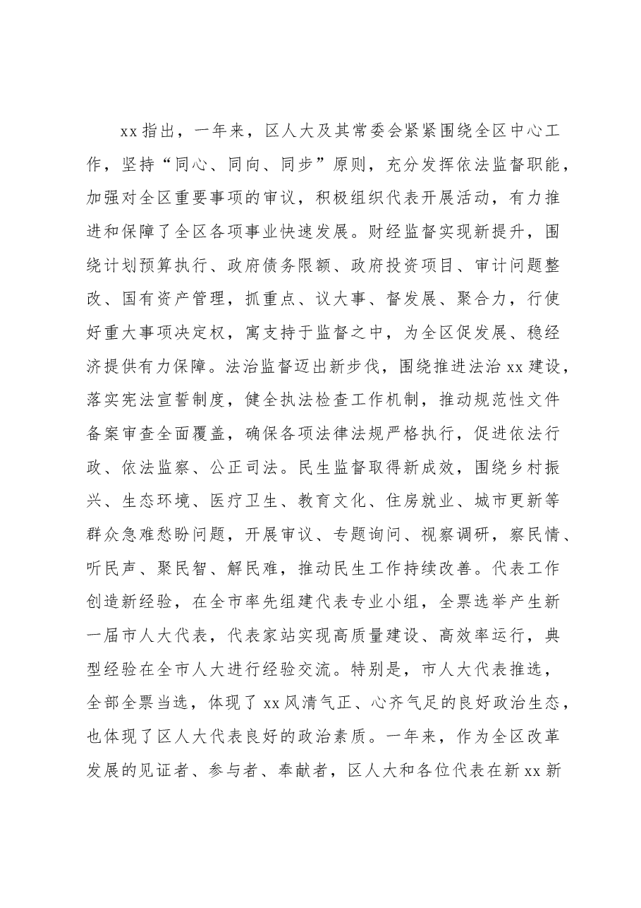 (6篇)在人民代表大会会议闭幕会上讲话材料汇编.docx,第3页预览