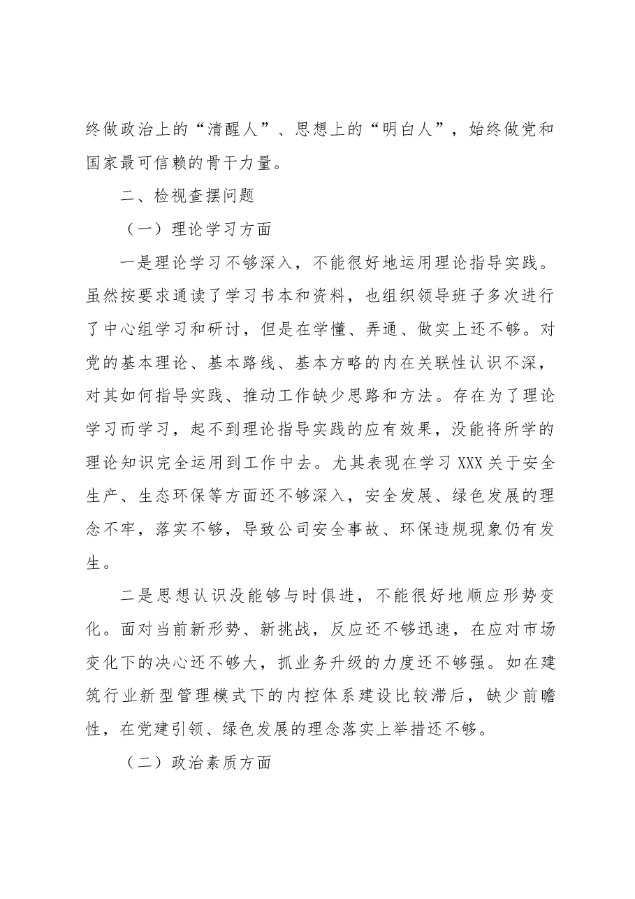 2023年主题教育民主生活会领导干部个人发言提纲6.docx,第2页预览