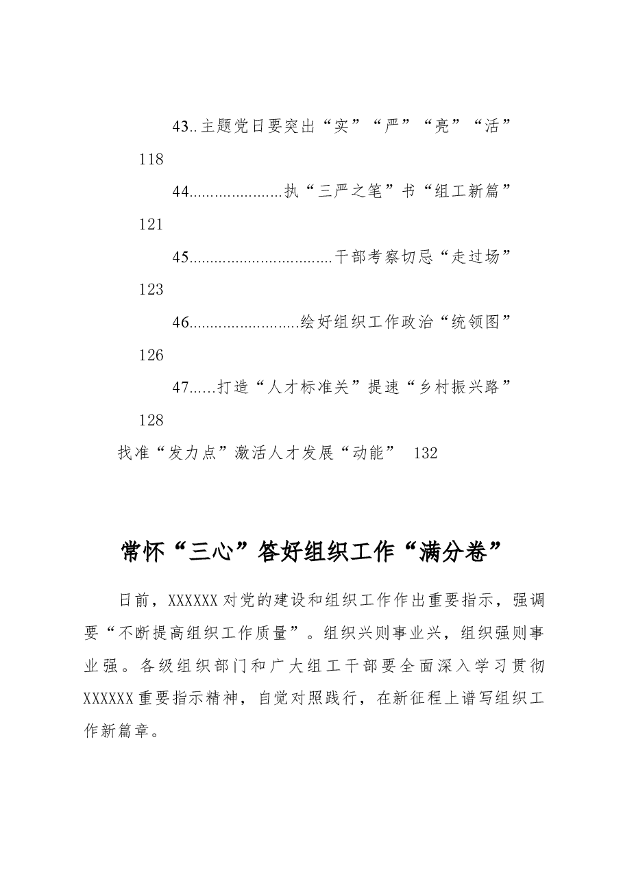 (48篇)2023年7-8月组织工作学习心得汇编.docx,第4页预览