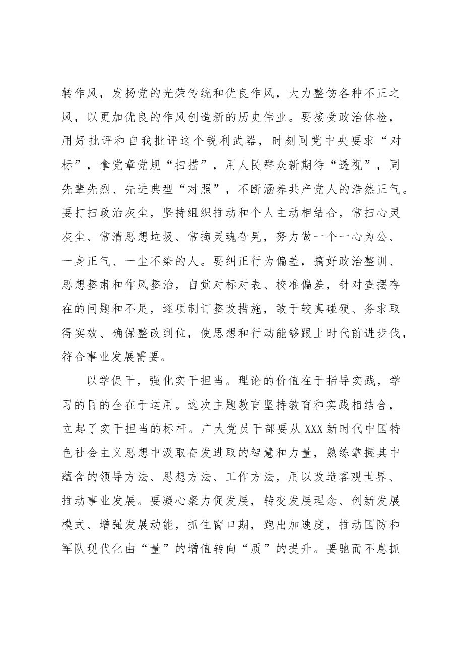 坚持以学习见成效.docx,第3页预览