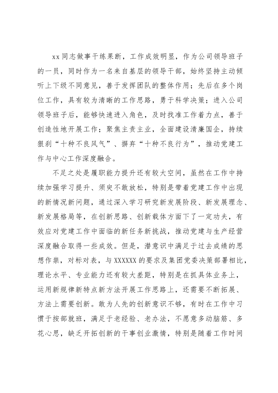 (2篇)领导干部考核政治画像报告.docx,第4页预览