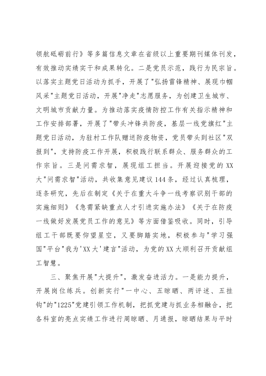 组织部大学习大调研大提升活动工作总结报告.docx,第3页预览