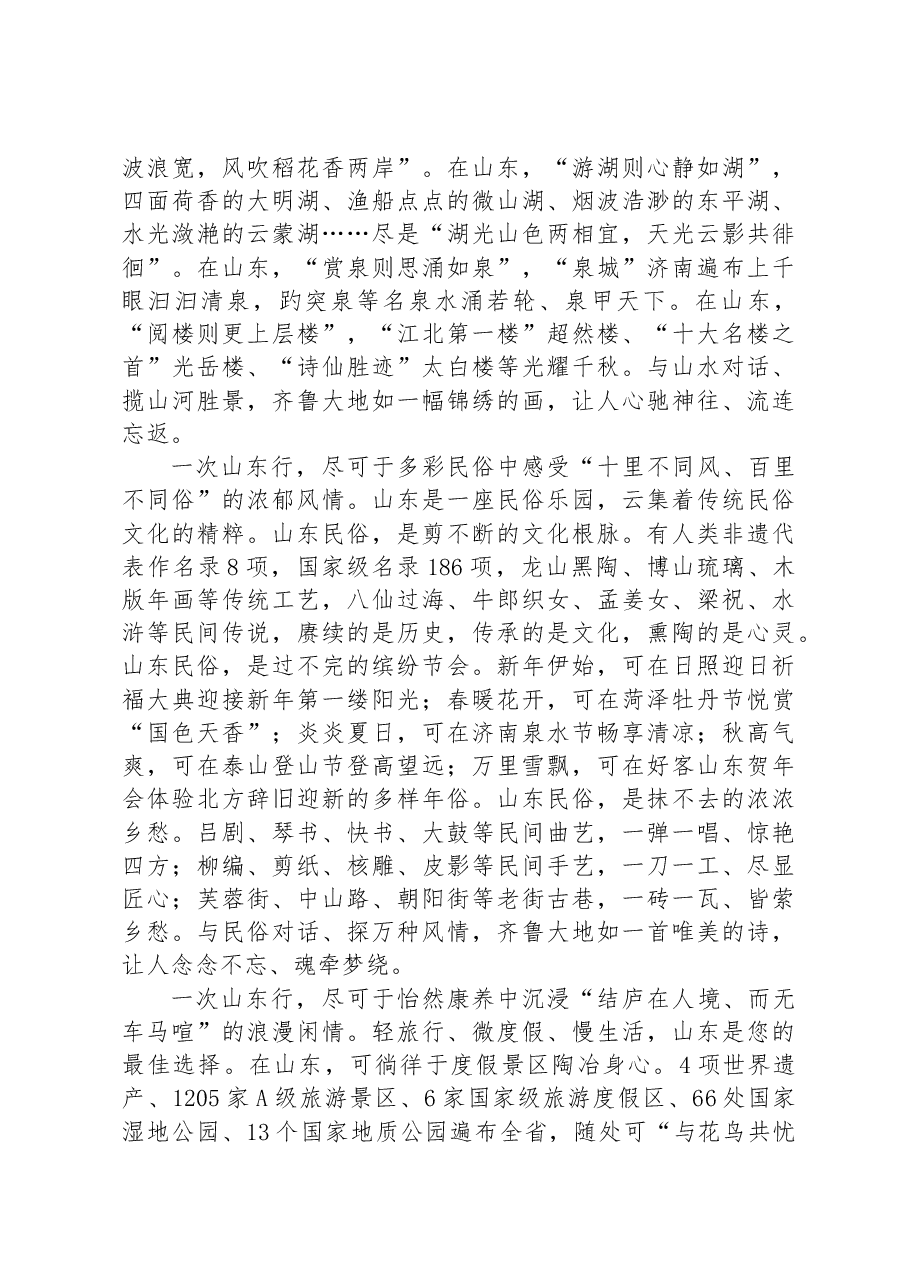 一次山东行 一生山东情——在“2023港澳山东周”“好客山东 好品山东”文化和旅游推介会上的致辞.docx,第3页预览