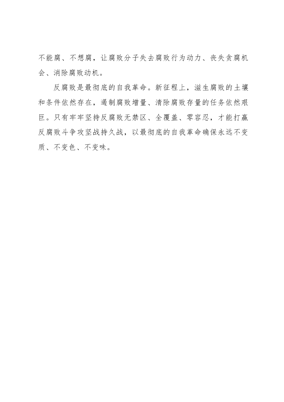 “最彻底的自我革命”.docx，第4页预览
