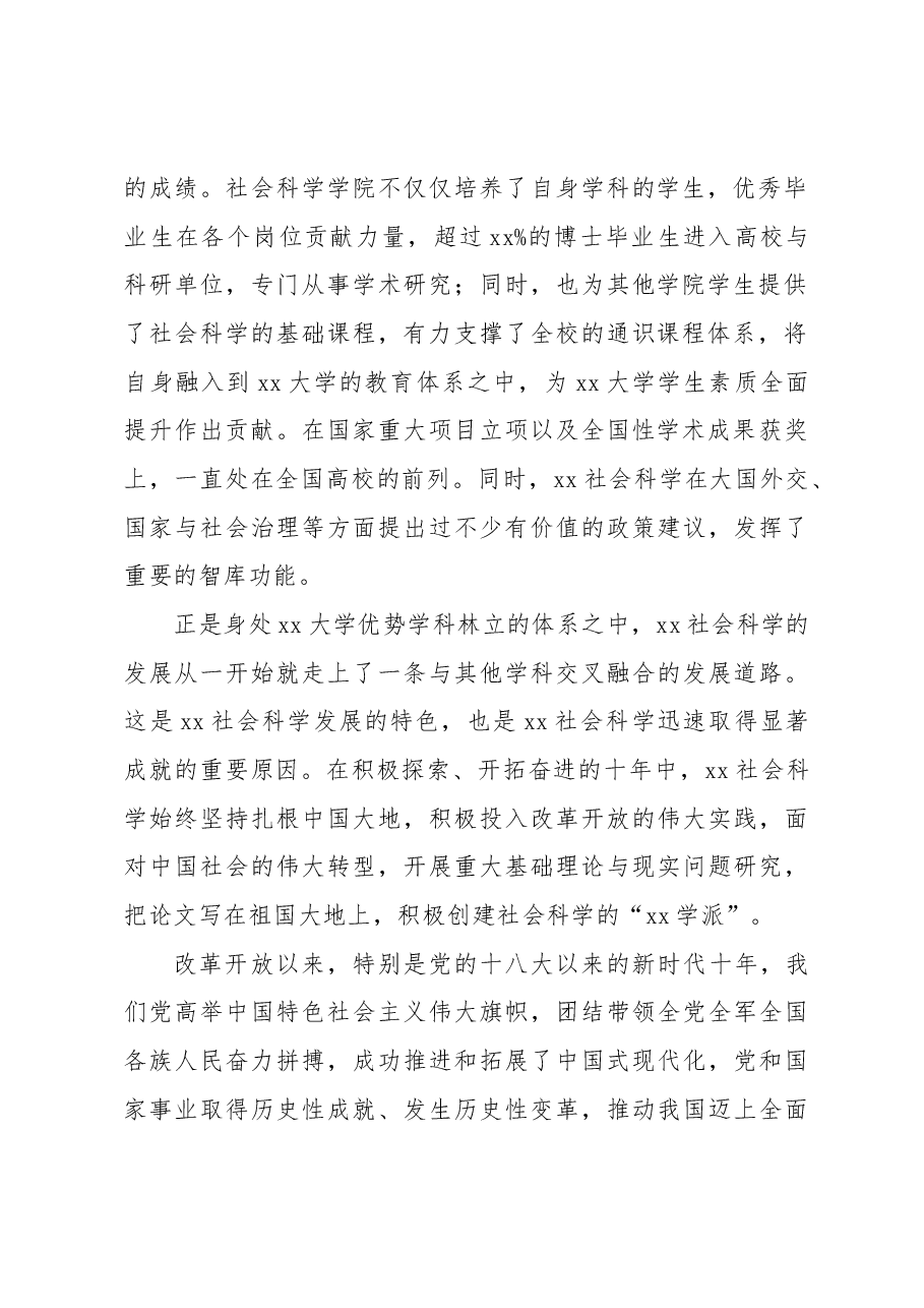 (11篇)在xx学校建校xx周年庆典上的致辞材料汇编(高校).docx,第3页预览