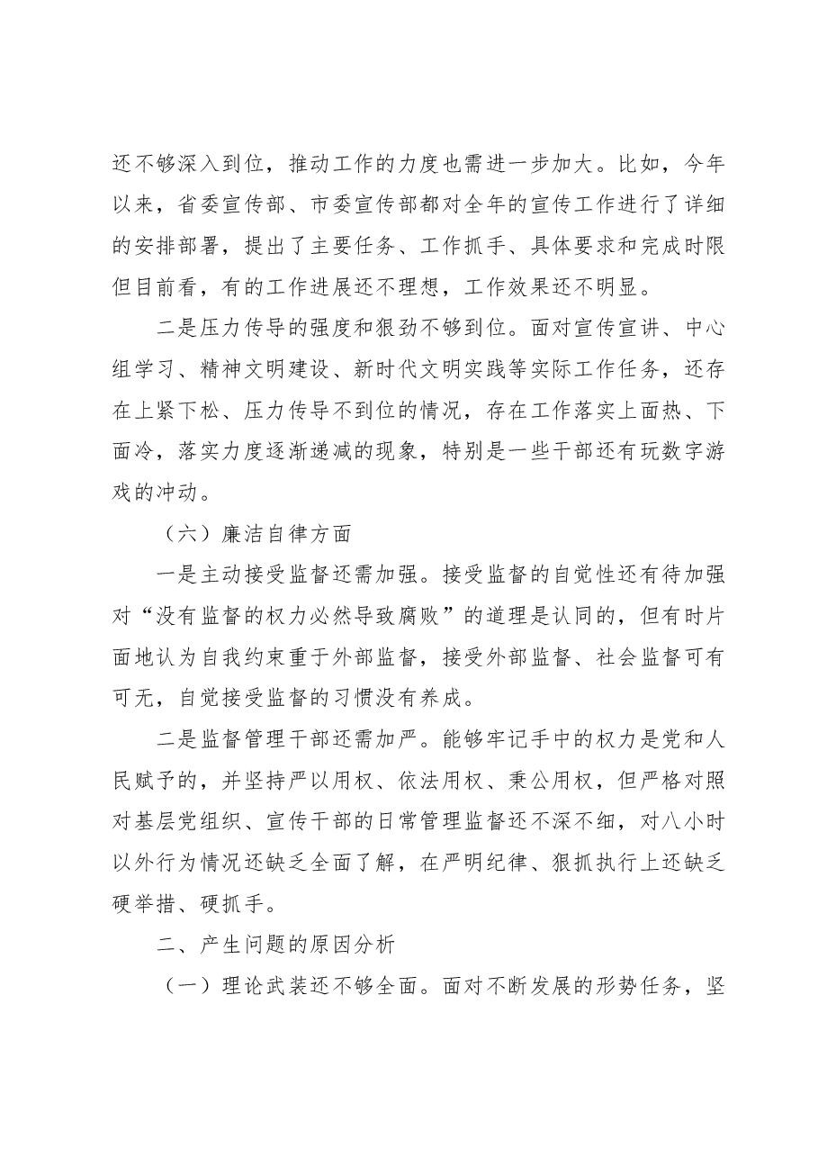 2023年主题教育民主生活会领导干部个人发言提纲(宣传部长).docx,第4页预览