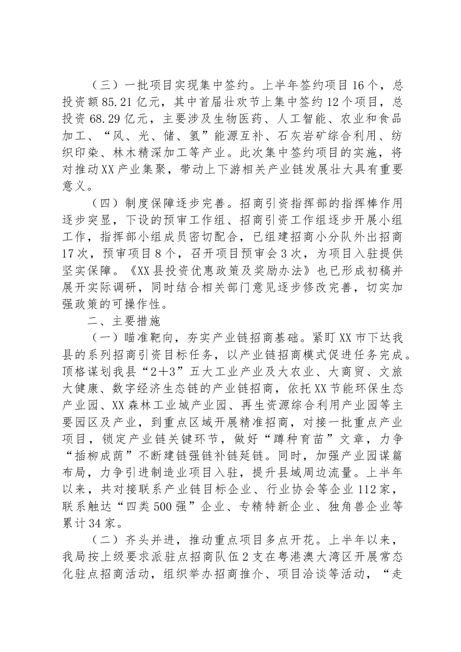 关于2023年上半年全县发展和改革局工作总结汇报材料.docx,第2页预览