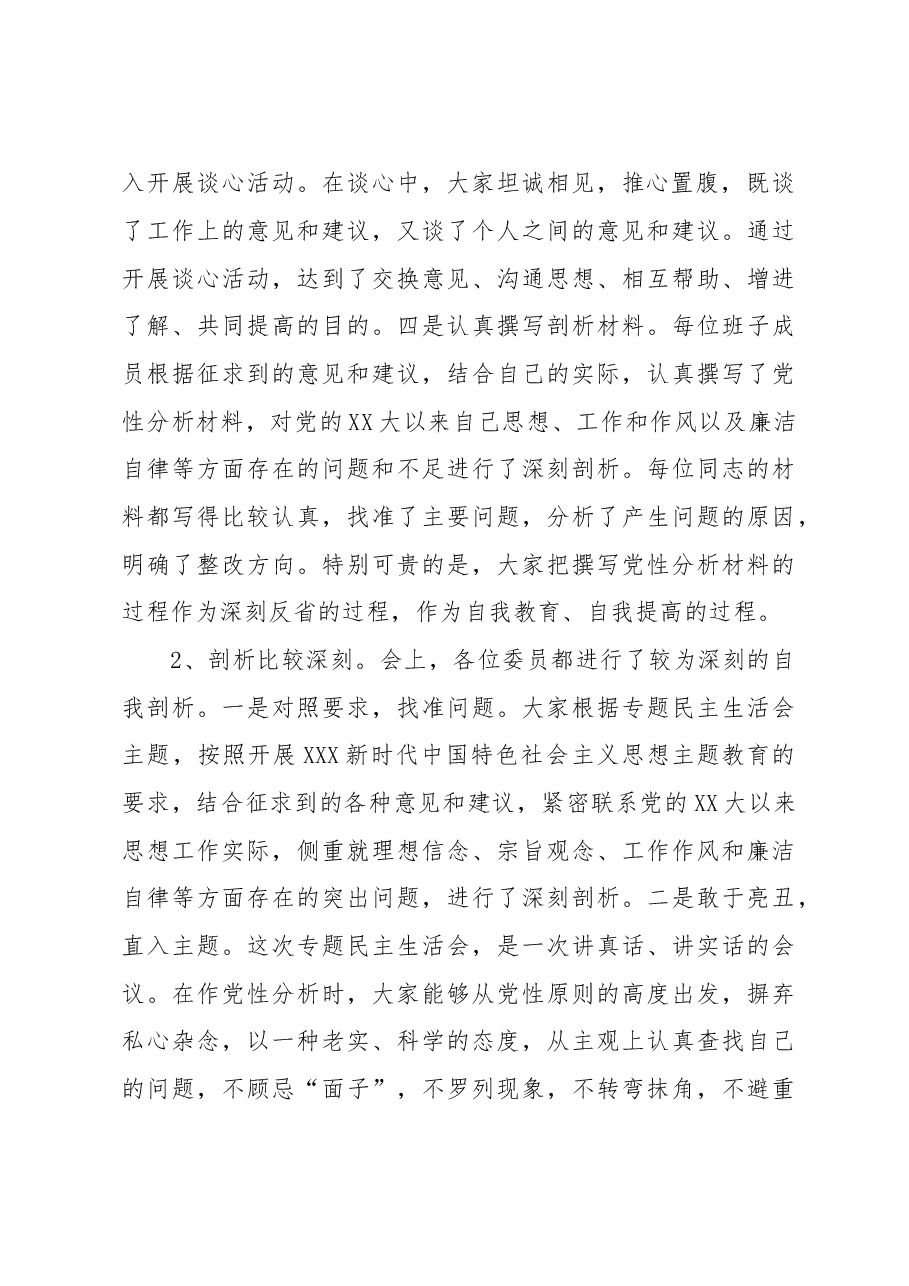 开展学习贯彻习近平新时代中国特色社会主义思想主题教育专题民主生活会总结.docx,第3页预览