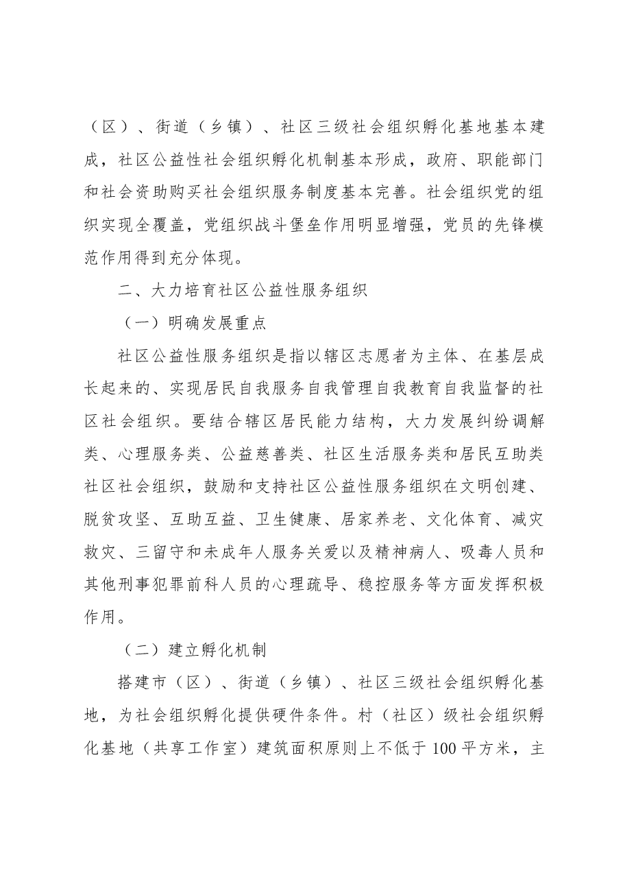 关于引导社会组织参与基层社会治理的实施意见.docx，第2页预览