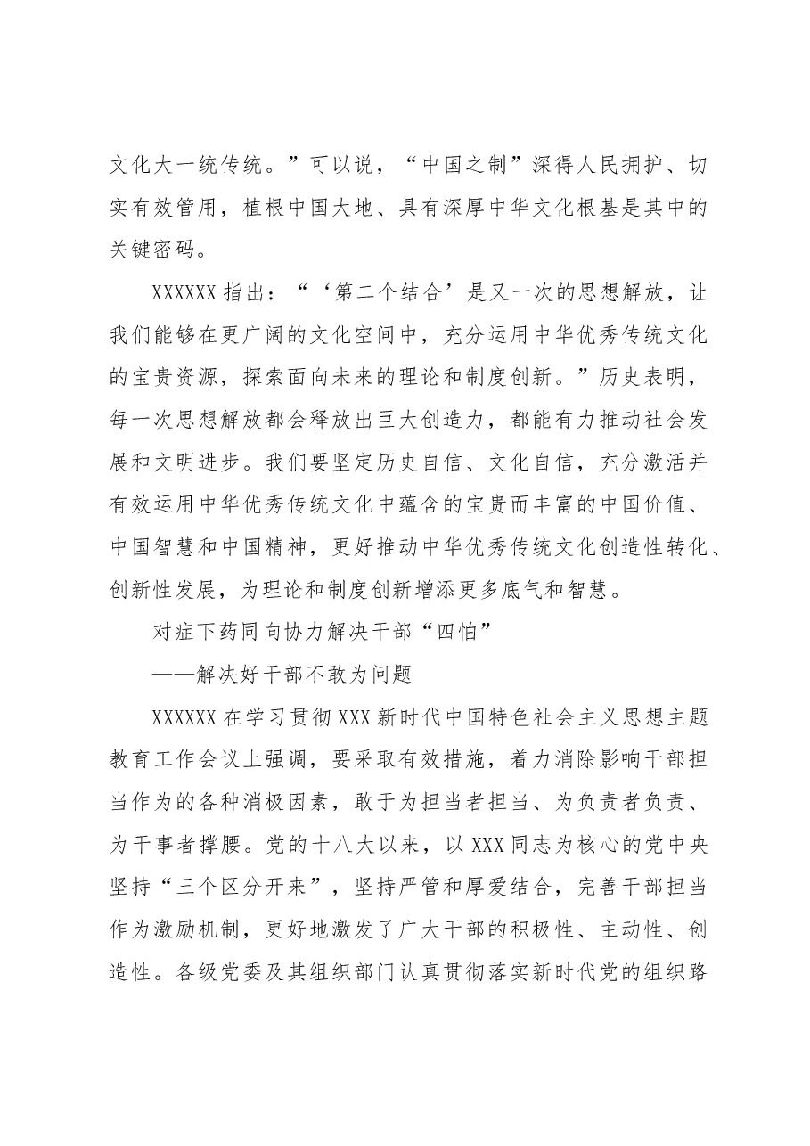 (11篇)2023年8月党建评论汇编.docx,第4页预览