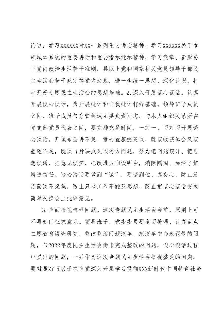 国企党委关于开好主题教育专题民主生活会的通知.docx,第4页预览